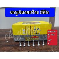 ราคา สกรูปลายสว่านมีปีก สกรูยึดไม้ฝา/ไม้พื้น เฌอร่า (13203392151)