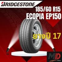 ราคา ยางรถยนต์ Bridgestone รุ่น 185/60 R15 Ecopia EP150 (รถเก๋ง) ปี 17 แถมจุ๊บยางทุกเส้น (40159264707)