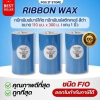 ราคา (ส่งด่วน) Ribbon Premium Wax 110x300 (มม. x ม.) หมึกริบบอนสีดำ หมึกพิมพ์บาร์โค้ด หมึกพิมพ์สติกเกอร์ แกน 1 นิ้ว (21387730207)