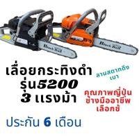 ราคา เลื่อยยนต์ B-CS152 รุ่น 5200 ยี่ห้อ กระทิงดำ Blackbull อุปกรณ์ครบ พร้อมใช้ (10611313043)