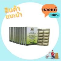 ราคา เพชรสังฆาต ตราอภัยภูเบศร (10 แคปซูล /แผง) ชุด10 กล่อง (25972404772)