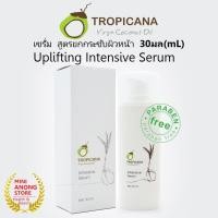 ราคา เซรั่ม สูตรยกกระชับผิวหน้า ทรอปิคานา อินเทนซีฟ ซีรั่ม Tropicana Intensive Serum coconut oil น้ำมันมะพร้าว (2129222459)