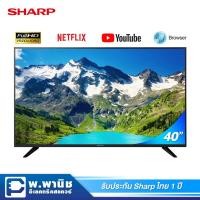 ราคา Sharp LED Smart TV ขนาด 40 นิ้ว รองรับ Netflix / Youtube รุ่น 2T-C40CE1X (8311414597)
