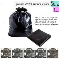 ราคา (1กระสอบ) ถุงขยะสีดำ แบบบาง ถุงดำ ถุงใส่ขยะสีดำ S-XXL ถุงทิ้งขยะ 1กระสอบมี60แพ็ค (41457429040)