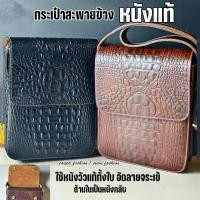 ราคา กระเป๋าสะพายข้างหนังแท้ อัดลายจระเข้ หนังวัวแท้ 100% สุดเท่สำหรับคุณผู้ชาย รุ่น TP-967 (27872766998)