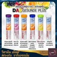 ราคา วิตามิน เม็ดฟู่ Mivolis (DAS Gesunde Plus) วิตามิน เม็ดฟู่ ส่งตรงจากเยอรมัน รวมวิตามิน 7 สูตร บำรุงร่างกาย (10025625108)