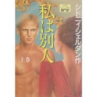 ราคา นิยายภาษาญี่ปุ่น (ปกแข็ง) A Stranger in the Mirror เล่ม 1-2 จบ (ขายยกชุด) ผู้เขียน Sidney Sheldon (20893460919)