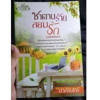 ราคา ซาตานร้ายสยบรัก (มือ2) (17067526071)