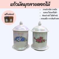 ราคา แถมฟรีกล่อง แก้วมัคมุกลายดอกไม้ เบญจรงค์ ถ้วยชา เซรามิค มัคมุกงานเกษียณ ของขวัญงานเกษียณ งานขึ้นบ้านใหม่ (9104285868)