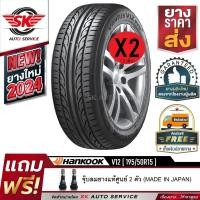 ราคา HANKOOK ยางรถยนต์ 195/50R15 (ล้อขอบ15) รุ่นใหม่ Ventus V12 evo2 2 เส้น (ยางใหม่กริ๊ปปี 2024) (8480311590)