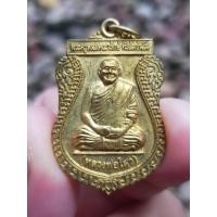 ราคา เหรียญหลวงพ่อไสว วัดปราสาทพนมรุ้ง จ.บุรีรัมย์ (รุ่นที่ระลึกฉลองสมณศักดิ์พัดยศ) (20244617435)