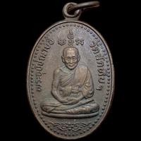 ราคา หลวงพ่ออี๋ วัดสัตหีบ จ.ชลบุรี ปี พ.ศ.2534 (พิมพ์เล็กจ้า) (24134391910)