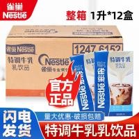 ราคา Nestle Milk Special 1L*12 กล่องนมหนานมชงชาเพื่อนร่วมงานไอศครีมไอศครีม (41855958943)