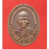 ราคา เหรียญที่ระลึก ฉลองสะพานท่าช้าง หลวงพ่อแพ วัดพิกุลทอง อายุ 90 พรรษา หลัง สธ. เนื้อเงิน (19524973094)