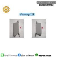 ราคา บังแดด vigo วีโก้ ราคาต่ออัน (8678665655)