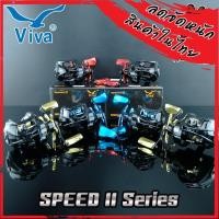 ราคา รอกหยดน้ำ รอกตกปลา วีว่าสปีดทู VIVA SPEED II SPR100/SPL100 (หมุนขวา/หมุนซ้าย) (12653622813)