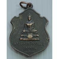 ราคา เหรียญ พระพุทธศรีศากยมุนี วัดสุทัศน์ ปี 2516 ผสมชนวนพระกริ่ง-พระชัยวัฒน์ ของสมเด็จพระสังฆราช (แพ ติสสเทวมหาเถร) (27264369300)