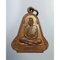 ราคา A6555 เหรียญระฆัง พระอาจารย์ฝั้น อาจาโร ออก วัดสุทธิมงคล จ.สกลนคร ปี2537 (23561186122)