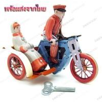 ราคา ของเล่นโบราณ ของเล่นสังกะสี ไขลาน MS-458 (รถสามล้อ) (29651728603)