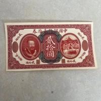 ราคา สาธารณรัฐจีนสองปีธนาคารจีนรูปปั้นจักรพรรดิสีเหลือง20หยวนธนบัตรเหรียญโบราณเหรียญโบราณคอลเลกชันจัดส่งฟรี (28441379527)