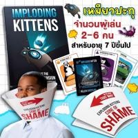 ราคา Imploding Kittens - Streaking Kittens - บอร์ดเกม แมวระเบิด (เหมียวระเบิด) (25388916000)