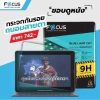 ราคา ฟิล์มกระจกถนอมสายตา ตัดแสงสีฟ้า Focus สำหรับ Ipad Air5 /4/3/2/1 (27256404207)