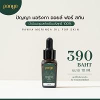 ราคา น้ำมันมะรุมบริสุทธิ์สกัดเย็น 100% (19432813910)