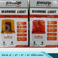 ราคา Rotating Emergency Lamp IdeoIdle ไฟสัญญาณ LTD-5104 (9558979883)