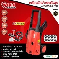 ราคา [ศูนย์ไทย] เครื่องฉีดน้ำแรงดันสูง POLO รุ่น WARRIOR-102L 300 ลิตร/ชม. แรงดันสูง 105 Bar กำลังไฟ 220V โดย MontreeMore (26962563647)