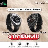 ราคา Ticwatch PRO นาฬิกาอัจฉริยะ Smartwatch GPS Built-in เมนูภาษาไทย หน้าปัดเปลี่ยนได้ 1000แบบ ระบบWear OS ✅รับประกันศูนย์ไทย (20932571809)