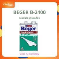 ราคา Beger B-2400 รองพื้นไม้ อุดร่องเสี้ยน (1/4แกลลอน) น้ำยารองพื้นไม้อุดร่องเสี้ยน เสริมการยึดเกาะ ไม่บัดบังลายไม้ (26479285655)
