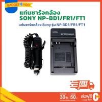 ราคา แท่นชาร์จแบตเตอรี่กล้องโซนี่ CHARGER SONY NP-BD1/FR1/FT1 (0974) (22345894619)