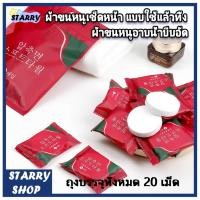 ราคา ผ้าขนหนูอัดเม็ด ขนาดเล็ก ผ้าฝ้าย สำหรับพกพา ผ้าขนหนูเช็ดหน้า แบบใช้แล้วทิ้ง 20*22cm ผ้าขนหนูอาบน้ำบีบอัด (23886065981)