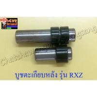 ราคา ูชตะเกียหลังสวิงอาร์ม RXZ แเดิมติดรถ 2 ข้าง, 1 คู่ 3714 (41512707487)