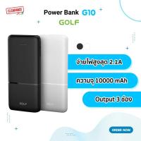 ราคา Golf G10 Power Bank 10000mAh จ่ายไฟสูงสุด 2.1A Output 3 ช่อง (22151763867)
