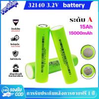 ราคา (สินค้าพร้อมส่ง)แบตเตอรี่ ลิเธียมฟอสเฟส 33140 32140 Lifepo4 3.2V 15000mah ราคาต่อ1ก้อน (26179728563)
