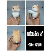 ราคา Hamster#Golden#หนูแฮมสเตอร์#หนู#มือแม่เหล็ก#ไม่มีป้ายผ้า#ตุ๊กตาญี่ปุ่นมือสอง (42805813929)