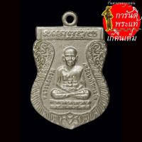 ราคา เหรียญ เสมา หลวงปู่ทวด หลังพระอาจารย์ทิม ปี ๒๕๔๙ (8995210603)