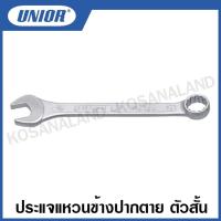 ราคา Unior ประแจแหวนข้างปากตาย ตัวสั้น (ตัวเดี่ยว) (มีขนาด 3.2 - 29 มม. ให้เลือก) รุ่น 125 (125/1) (12911600671)