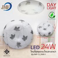 ราคา ถูกที่สุด!! โคมไฟเพดาน โคมไฟติดเพดาน LED 28W/24W ทรงซาลาเปา สำเร็จรูปพร้อมใช้ โคมซาลาเปา แสงขาว Day Light โคมไฟซาลาเปา (18063515126)