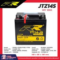 ราคา แบตเตอรี่มอเตอร์ไซค์ RR รุ่น YT14-JS ขนาด 12V12Ah แบตใหม่ พร้อมจัดส่ง (28025371681)