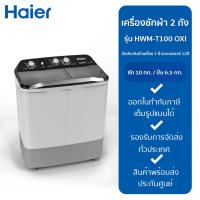 ราคา HAIER เครื่องซักผ้า 2 ถัง ซัก 10 กก. / ปั่น 6.5 กก. รุ่น HWM-T100 OXI (23981252750)