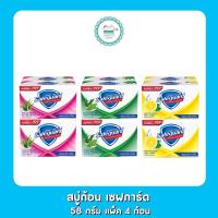 ราคา สบู่ก้อน เซฟการ์ด 58 กรัม แพ็ค 4 ก้อน (22882527904)