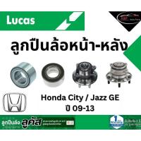 ราคา LUCAS ลูกปืนล้อหน้า-หลัง Honda City / Jazz GE ปี 09-13 ฮอนด้า ซิตี้ แจ๊ส จีอี มี ABS (25372686323)