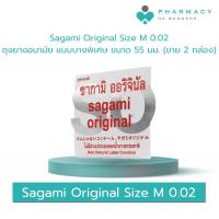 ราคา PDB Sagami Original Size M 0.02 ถุงยางอนามัย แบบบางพิเศษ ขนาด 55 มม. ( ขาย 2 กล่อง ) (26213397498)