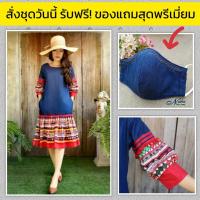 ราคา ชุดยีนส์ แต่งผ้าพิมพ์ลายชนเผ่า (8685806963)