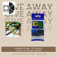 ราคา Ok Maxwork เทปริบบิ้นสำหรับเครื่องพิมพ์ Brother P-touch ขนาด 12 มิล ยาว 4 เมตร Gold on Forest green (42907967641)