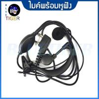 ราคา ไมค์พร้อมหูฟังวิทยุสื่อสาร (2137160205)
