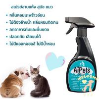 ราคา (พร้อมส่ง / ปลอดภัย ไม่มีแอลกอฮอล์) สเปรย์อาบน้ำแห้ง หมา แมว สุนัข บำรุงขนและผิวหนัง อาบแห้งสัตว์เลี้ยง (19559324930)