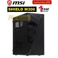 ราคา CASE (เคส) MSI MAG SHIELD M300 Micro ATX / Mini ITX *No Power* ประกัน 1 ปี (4153661056)
